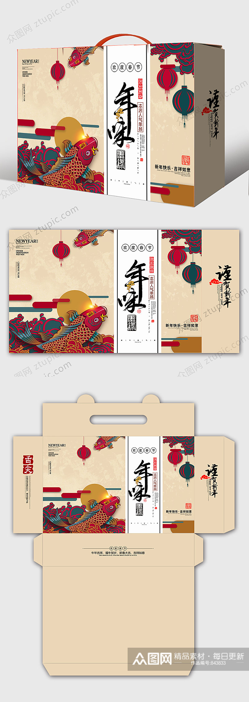 2021年国潮风新年春节年货礼包礼盒包装设计素材