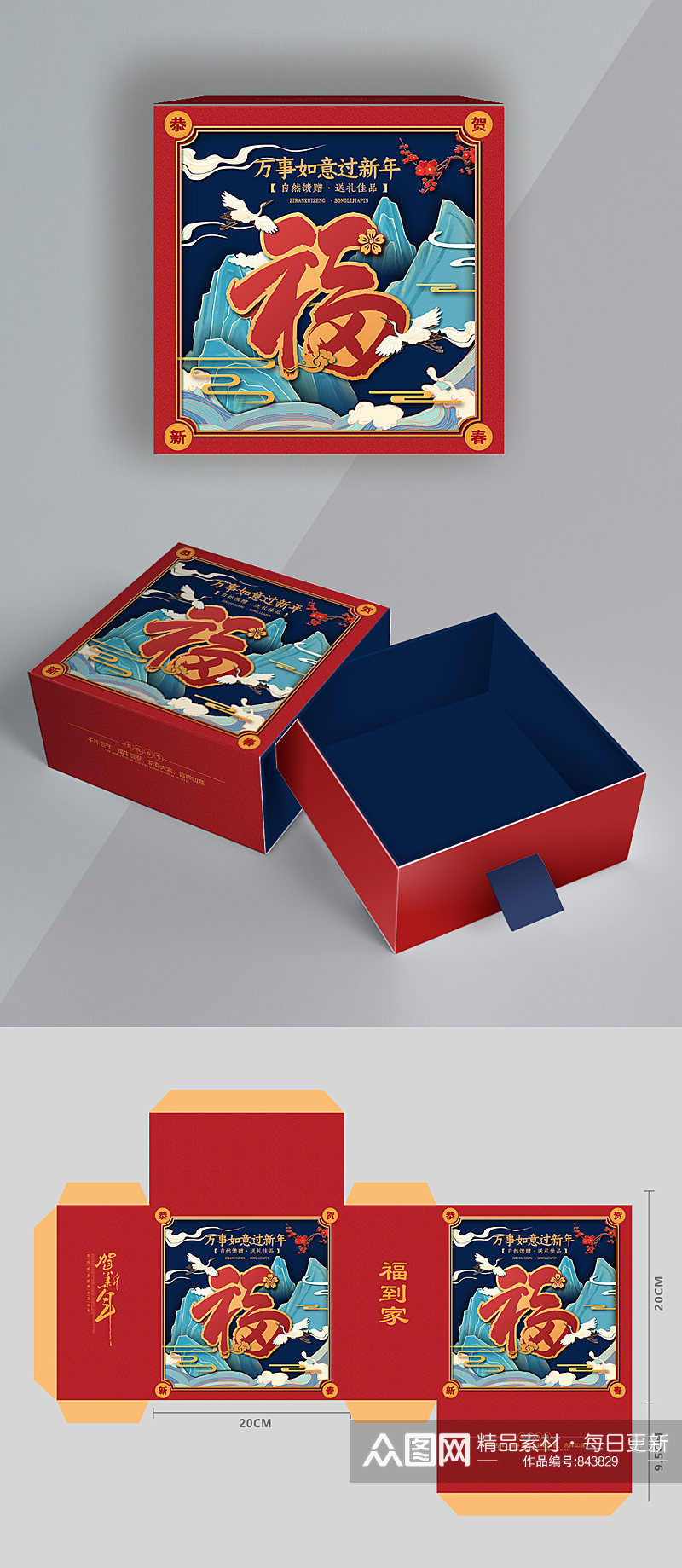 2021年国潮风红色新年春节礼盒包装大礼包设计素材