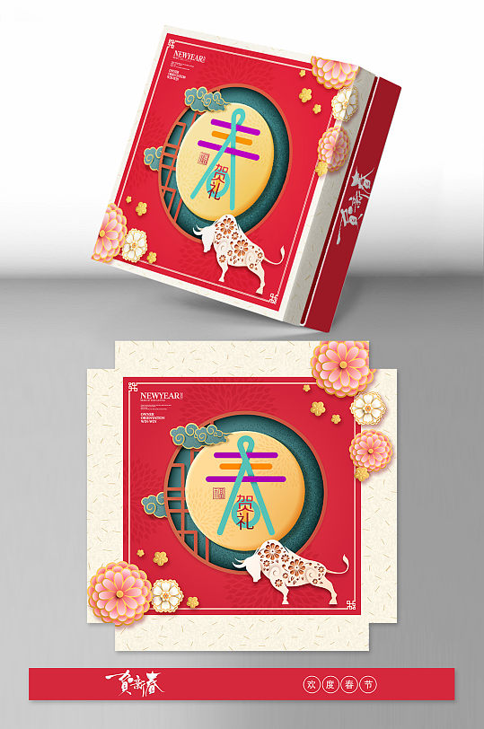 2021红色喜庆春节贺礼包装设计礼盒