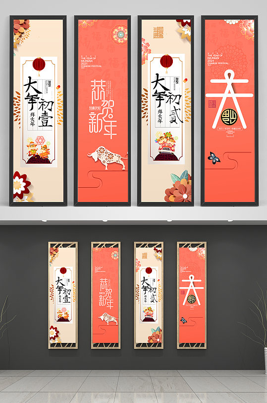 剪纸风新年竖版海报中国挂画
