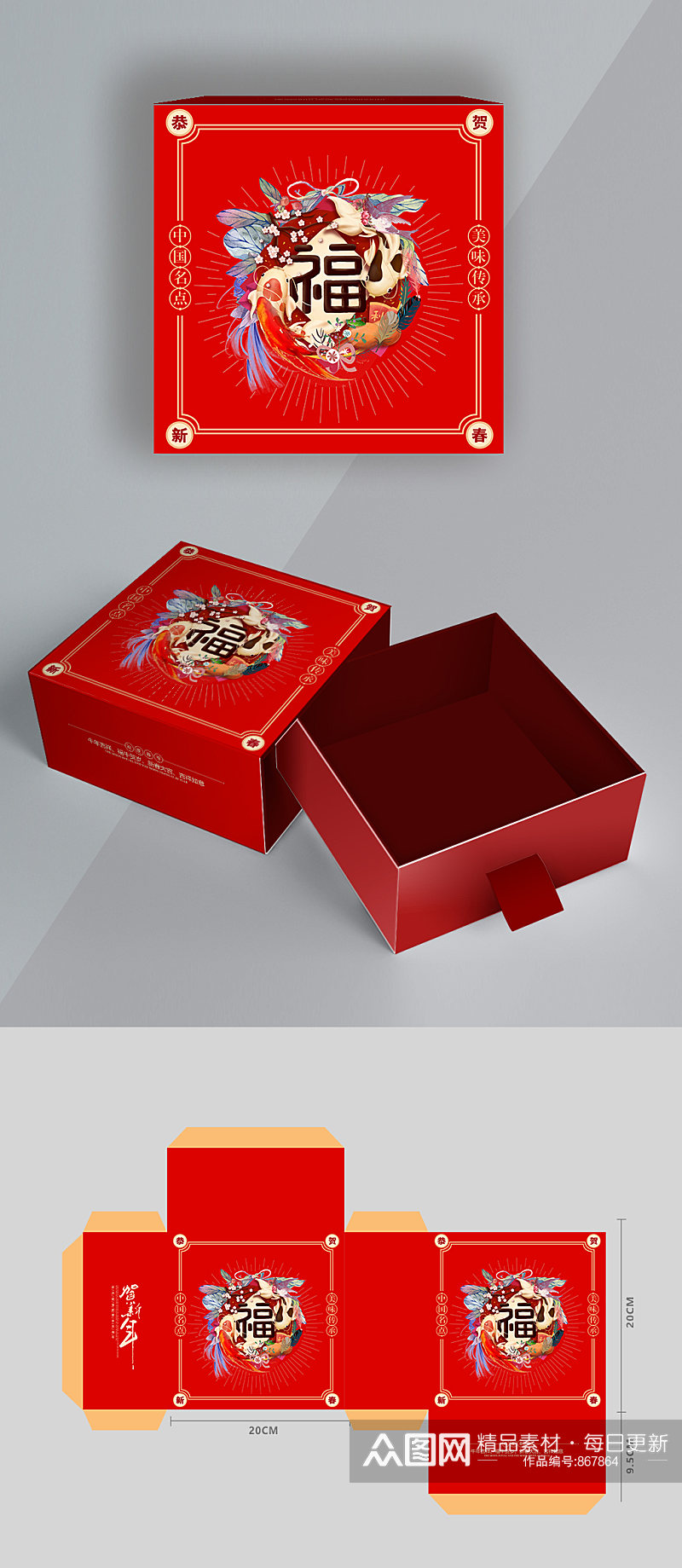 红色2021年国潮风牛年大气礼盒包装素材