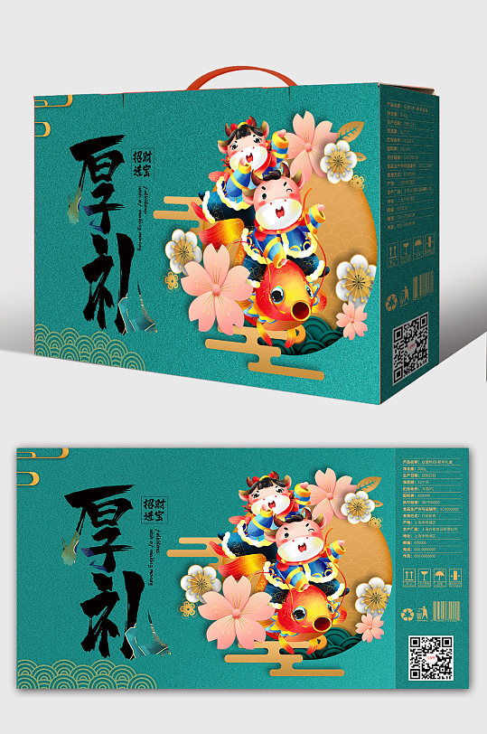 中式国潮风花卉厚礼牛年2021包装盒中式礼品