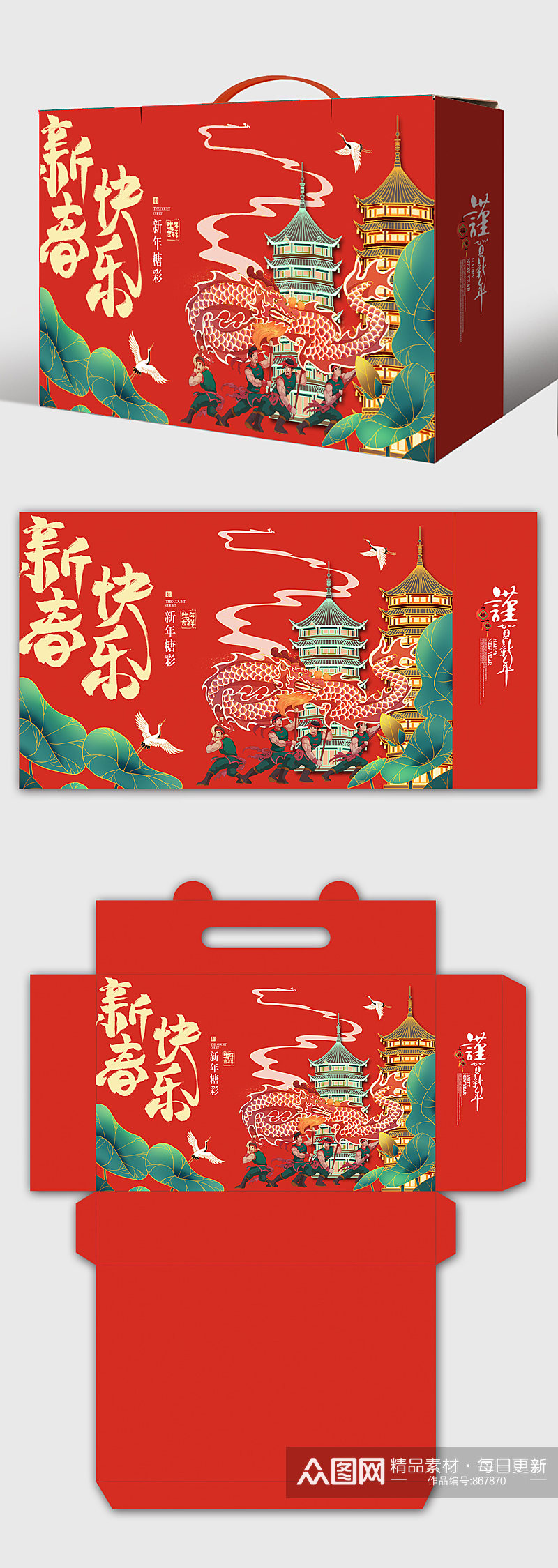 红色国潮风中国大礼包舞龙2021新春包装盒素材