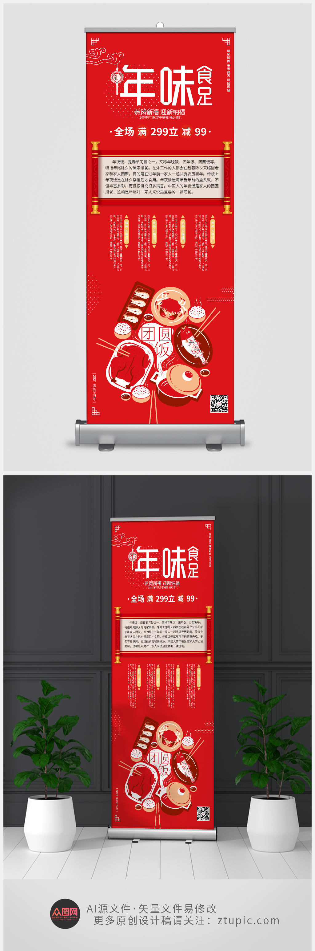 红色年味易拉宝X展架易拉宝海报背景素材