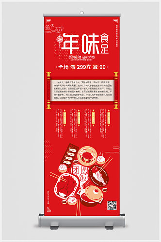 红色年味易拉宝X展架易拉宝海报背景