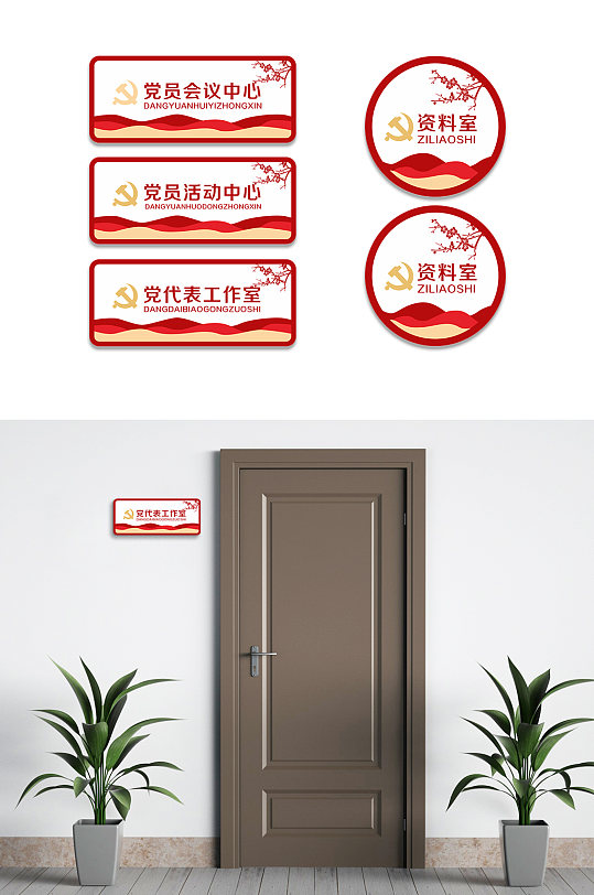 中式中国风圆形党建科室牌侧挂牌