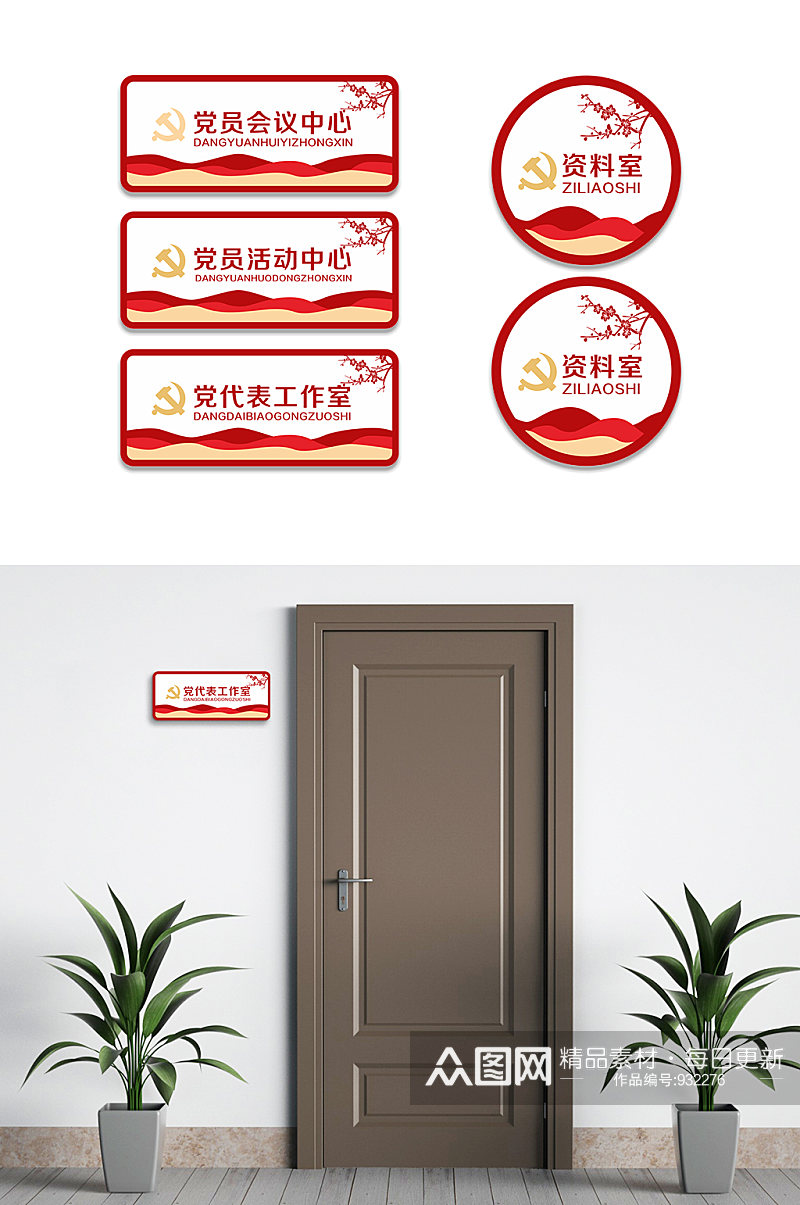 中式中国风圆形党建科室牌侧挂牌素材
