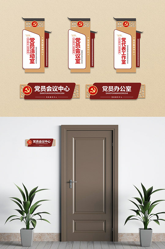 中式中国风木质党建科室牌侧挂牌