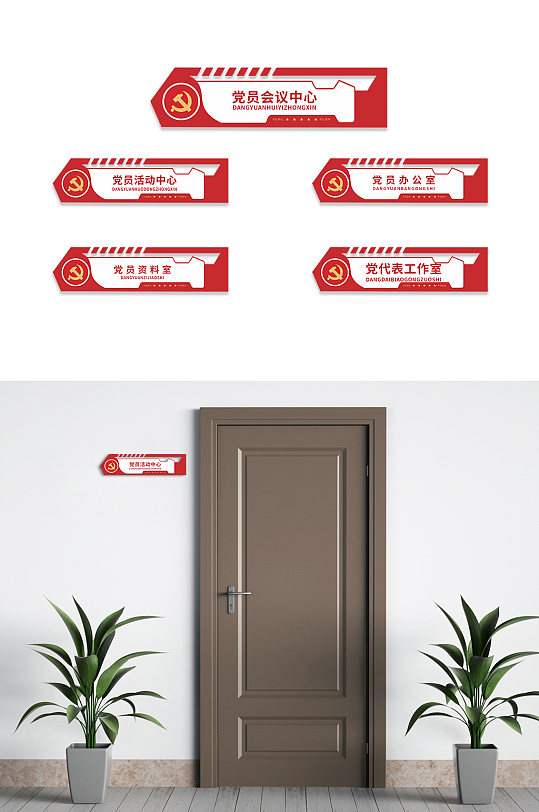 党员会议红色党建科室牌侧挂牌-众图网