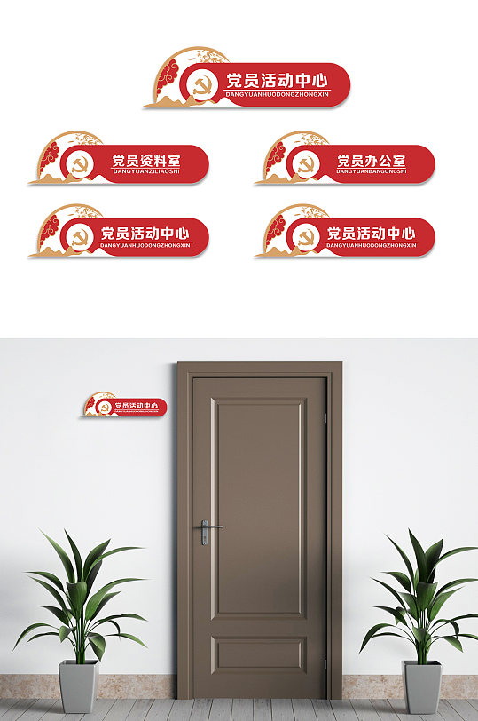 中式红色党建科室牌侧挂牌