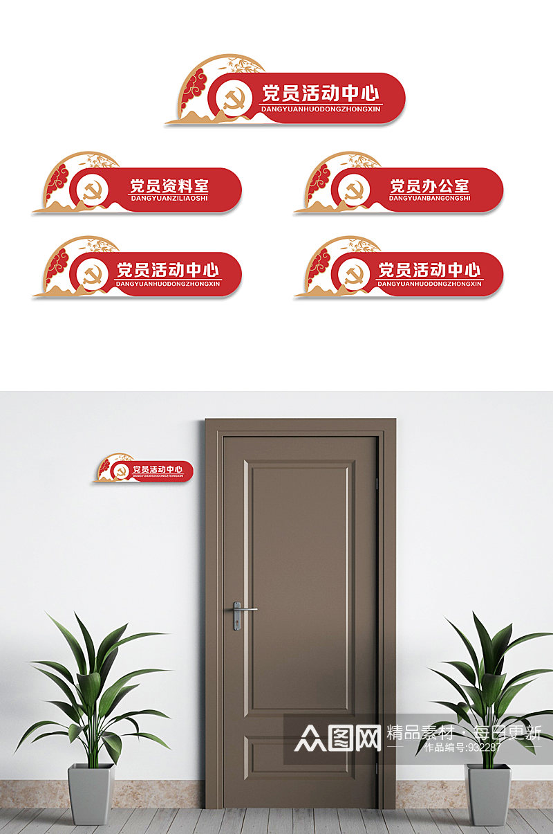中式红色党建科室牌侧挂牌素材