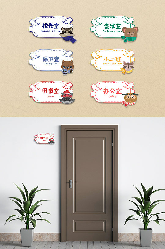 幼儿园门牌科室牌设计 教室门牌