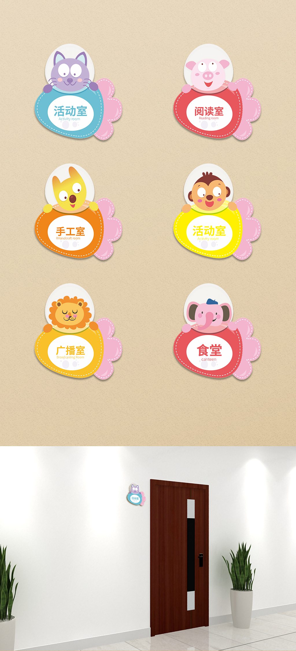 动物园可爱卡通幼儿园门牌侧挂牌素材