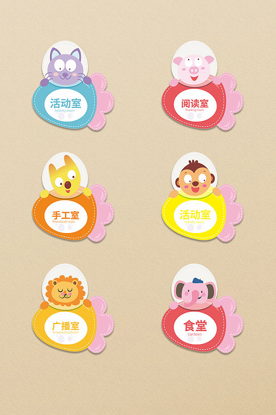 动物园可爱卡通幼儿园门牌侧挂牌
