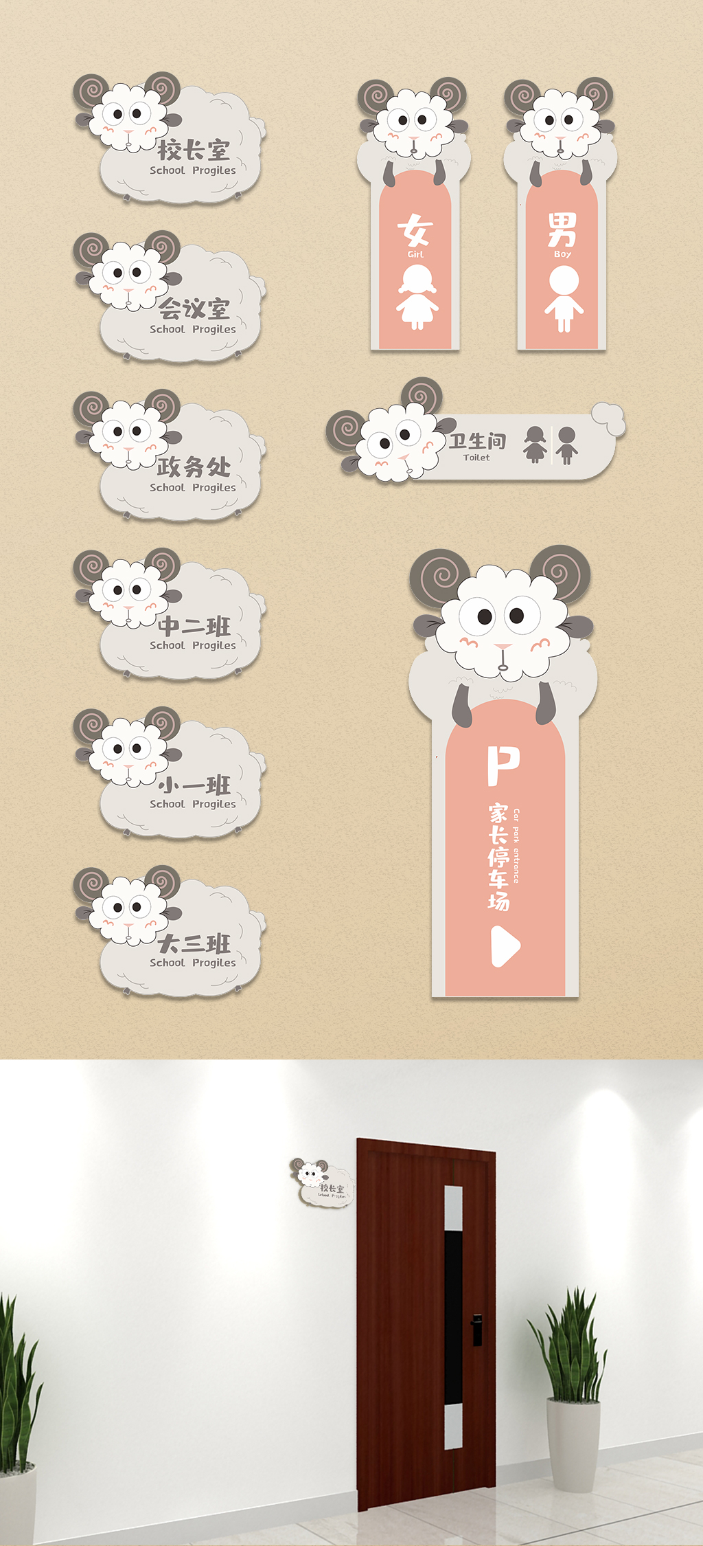 卡通绵羊幼儿园科室牌导视牌挂牌