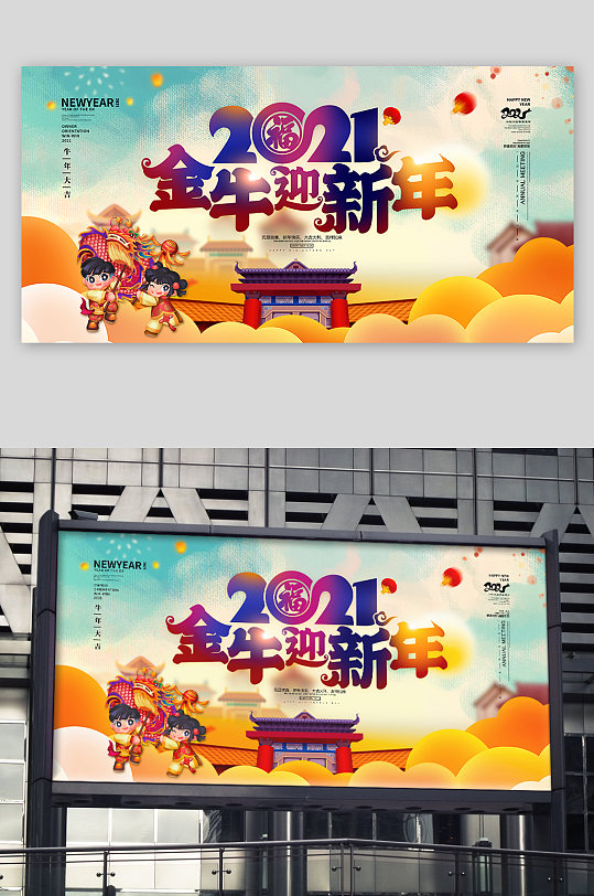 2021年招财进宝新年海报2022春节醒狮迎新春喜迎开门红拍照框美陈2022