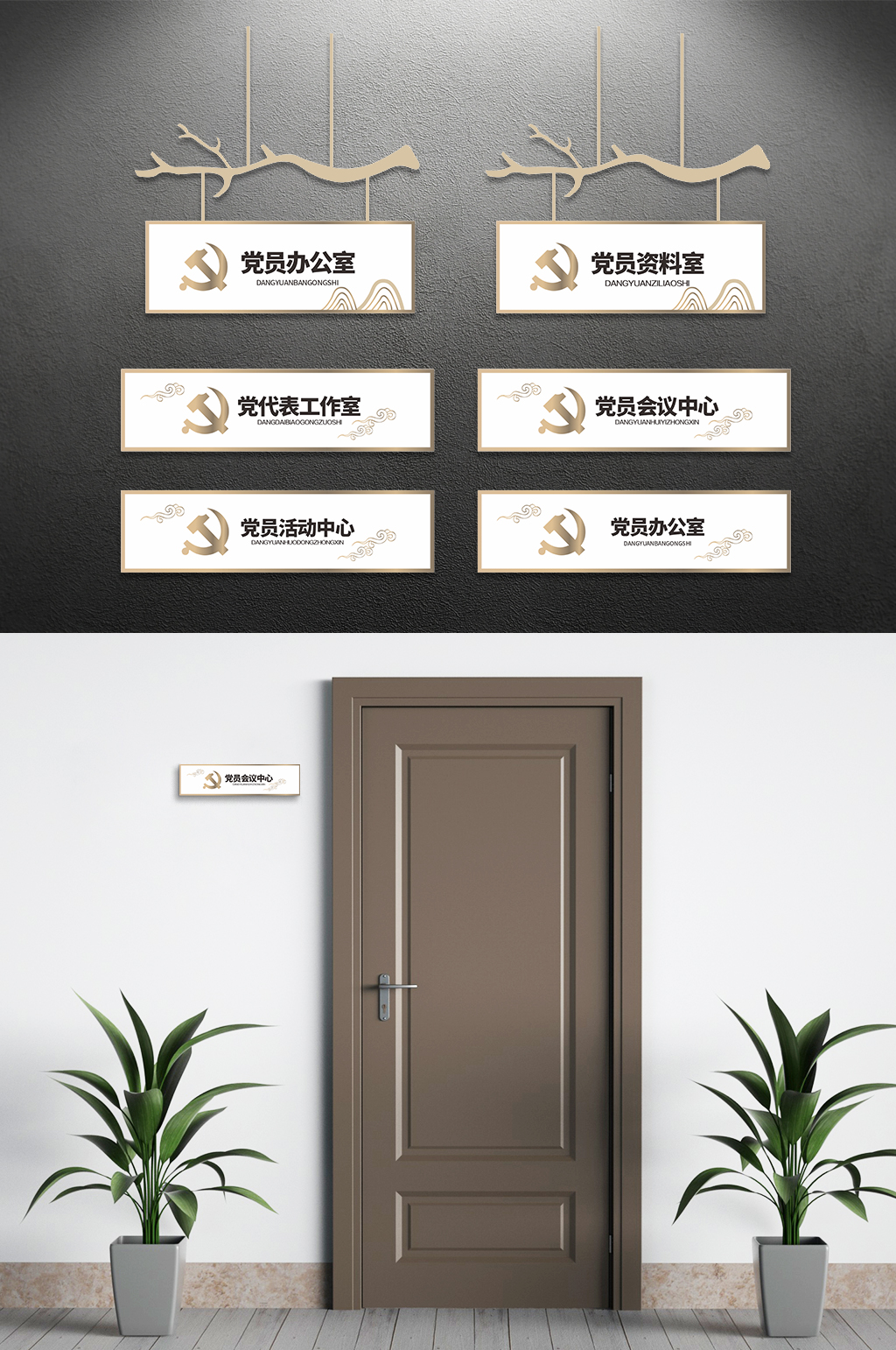 木质新中式党建科室牌素材