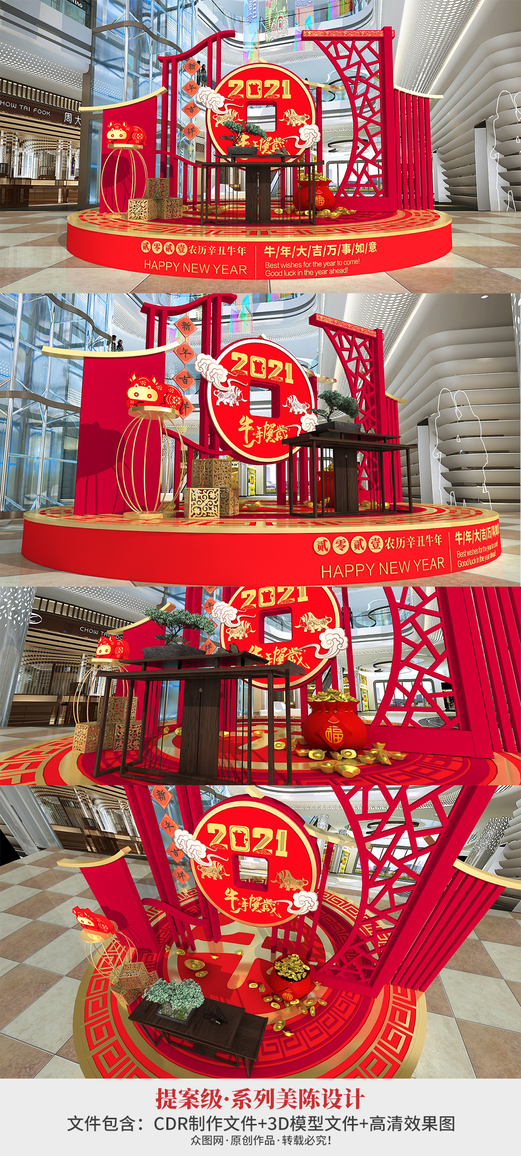 紅色中式2021牛年春節(jié)美陳堆頭素材