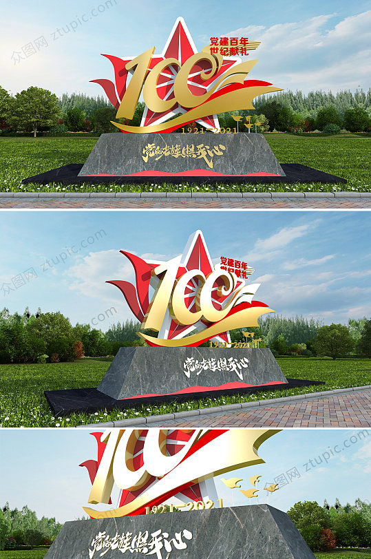 大气建党100周年雕塑五角星美陈百年雕塑 精神堡垒-众图网