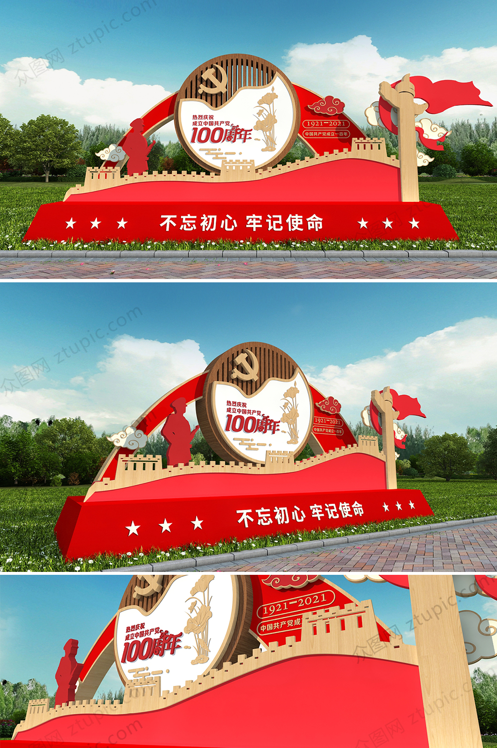 红色建党100周年百年户外景观小品素材