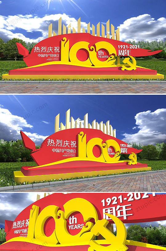 大气红旗共产党建党100周年百年户外雕塑-众图网