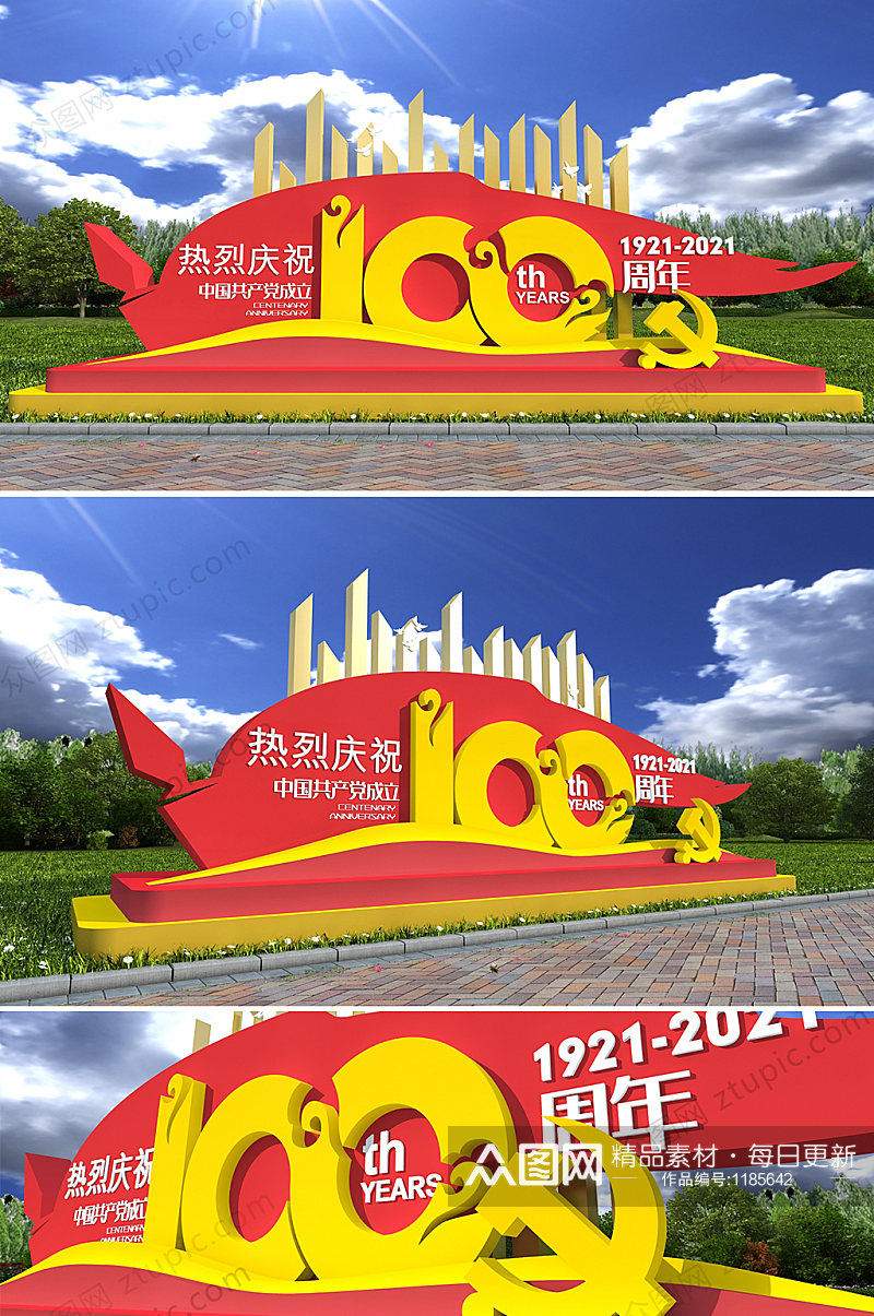 大气红旗共产党建党100周年百年户外雕塑素材