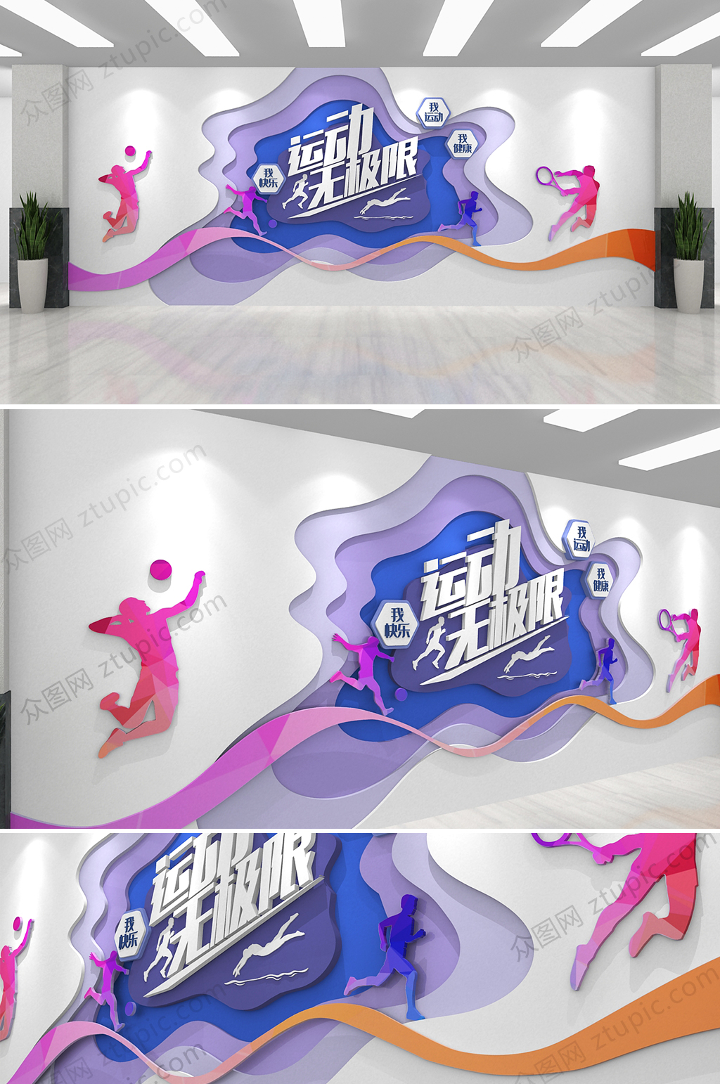 創(chuàng)意排球羽毛球田徑 校園體育操場體育運動文化墻素材