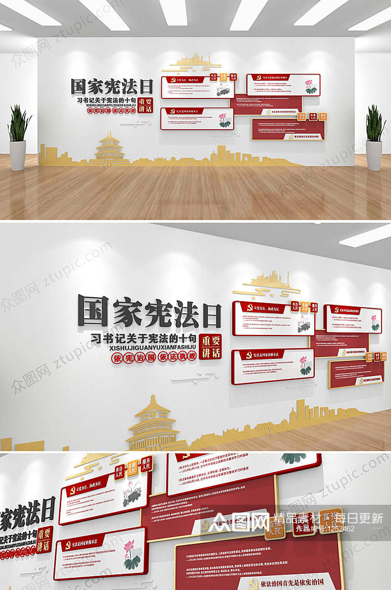 党建习总书记金句国家宪法日文化墙素材
