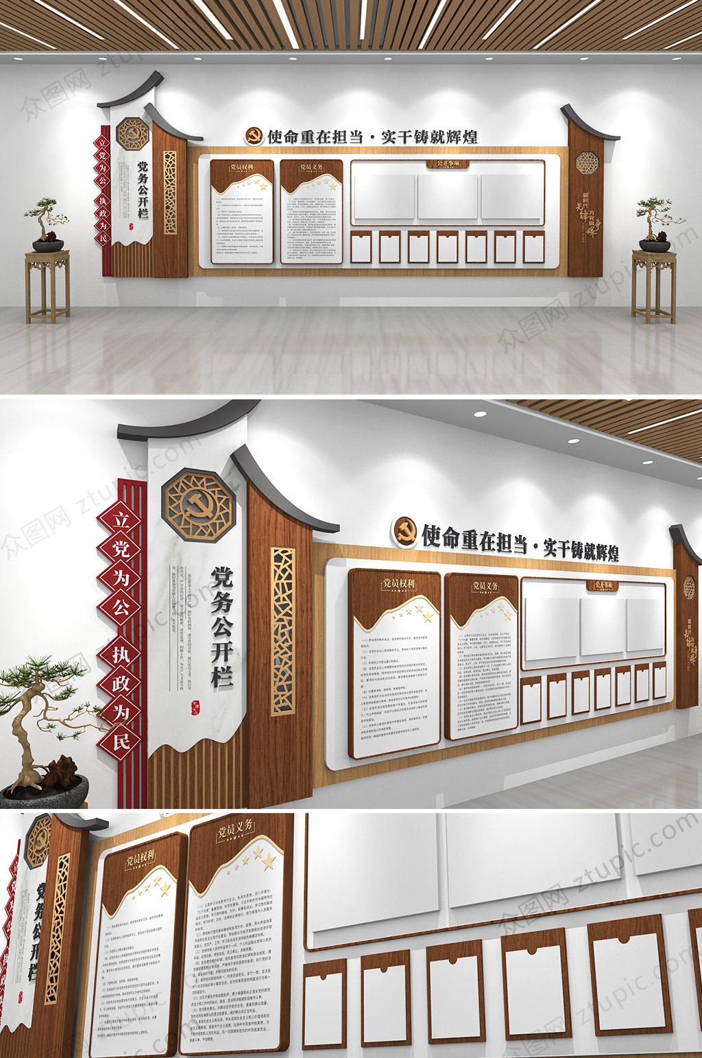 中式木纹党建党务公开栏文化墙 党员星级评定公示栏素材