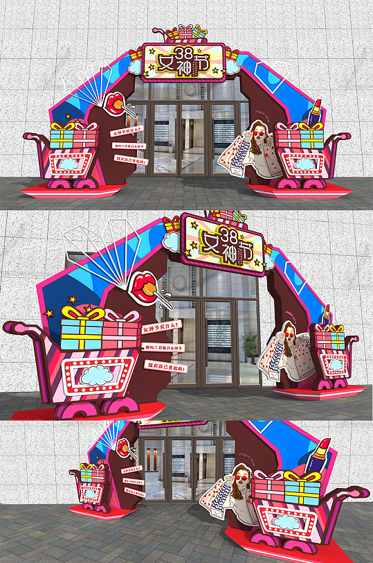 妇女节女神节女王节美陈商场门头拱门设计