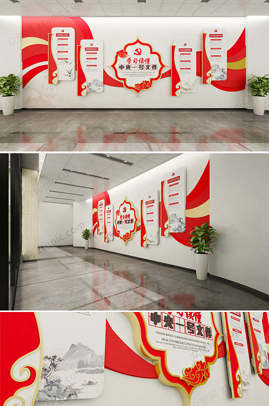 红色聚焦中央一号文件党建文化墙
