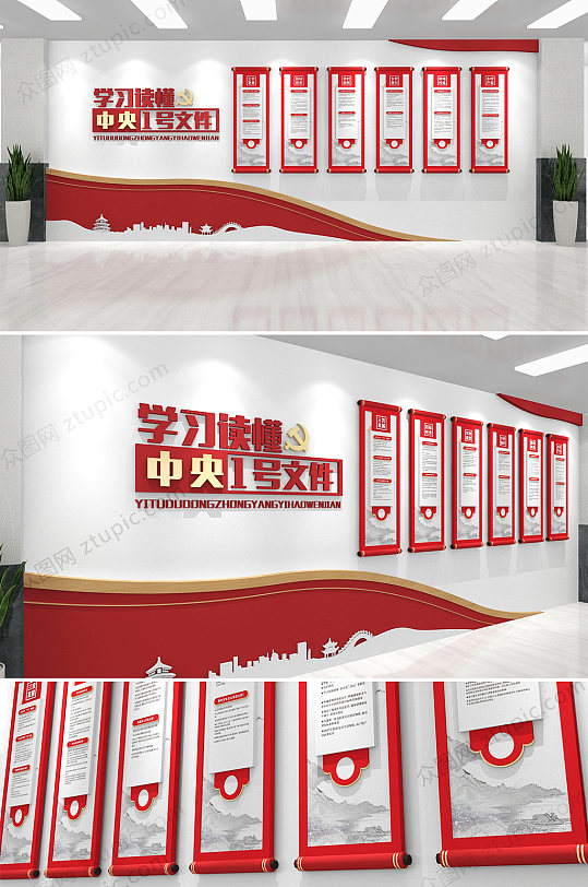 學(xué)習(xí)讀懂中央一號(hào)文件黨建文化墻