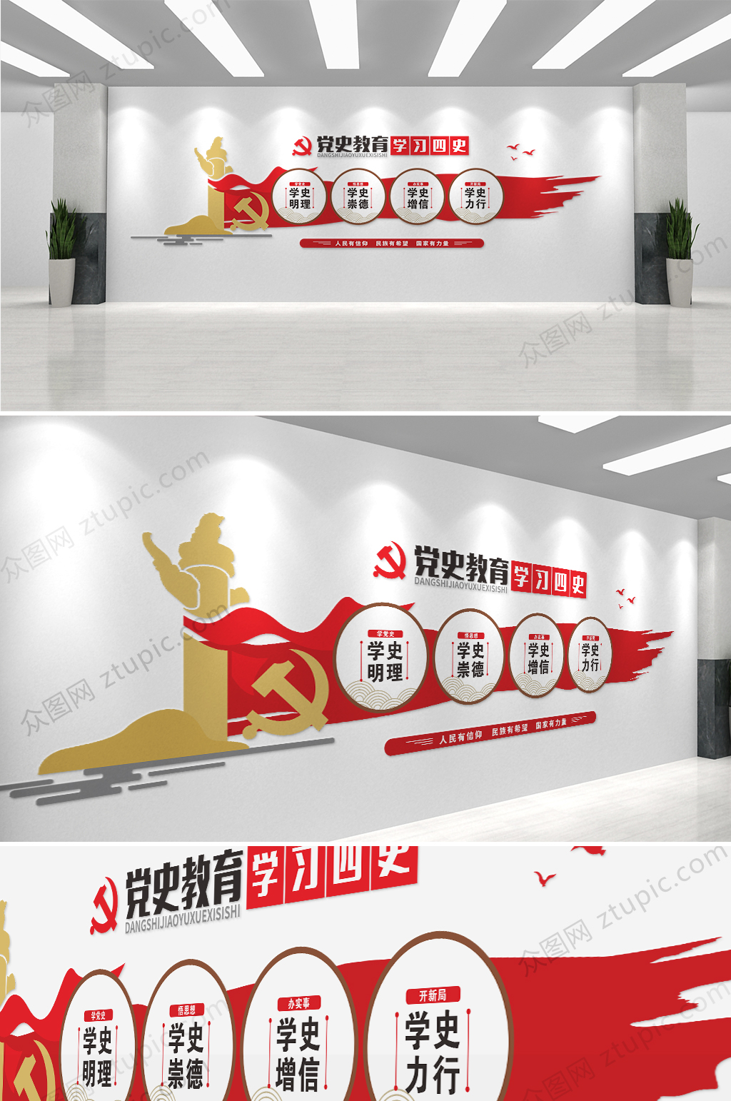 红色党史教育学习四史教育党建文化墙素材