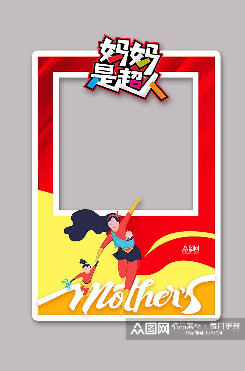 妈妈是超人母亲节拍照框 网红拍照墙美陈设计素材