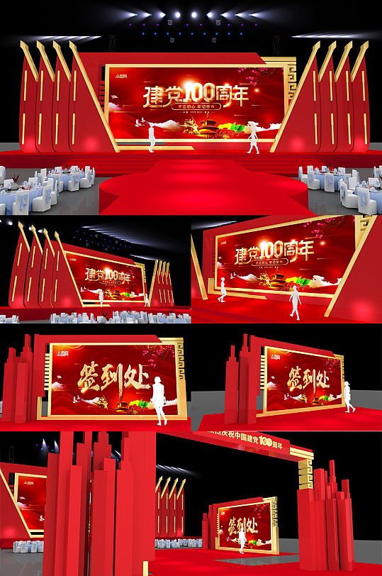 大气建党百年建党100周年舞美舞台设计-众图网