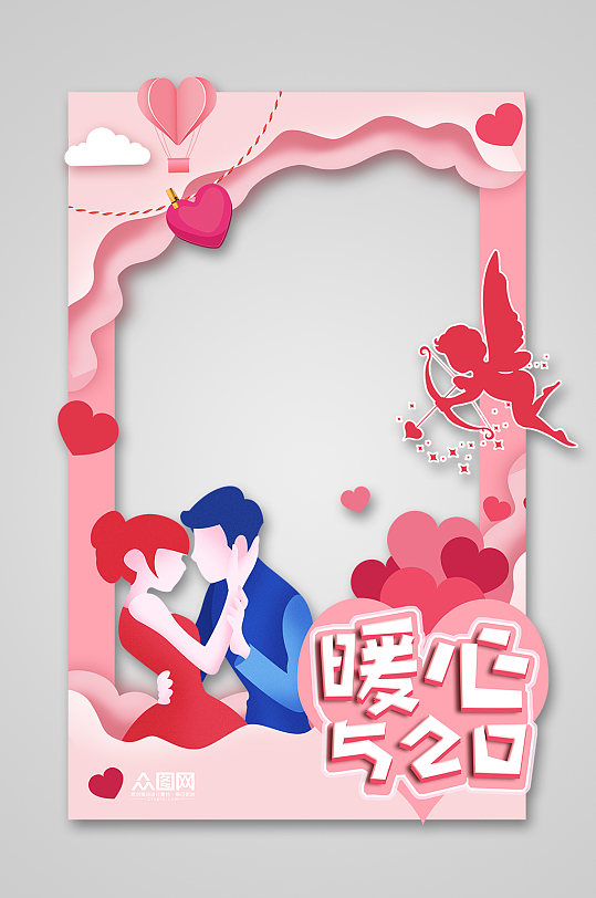粉色520情人节拍照框商场打卡处 打卡墙-众图网