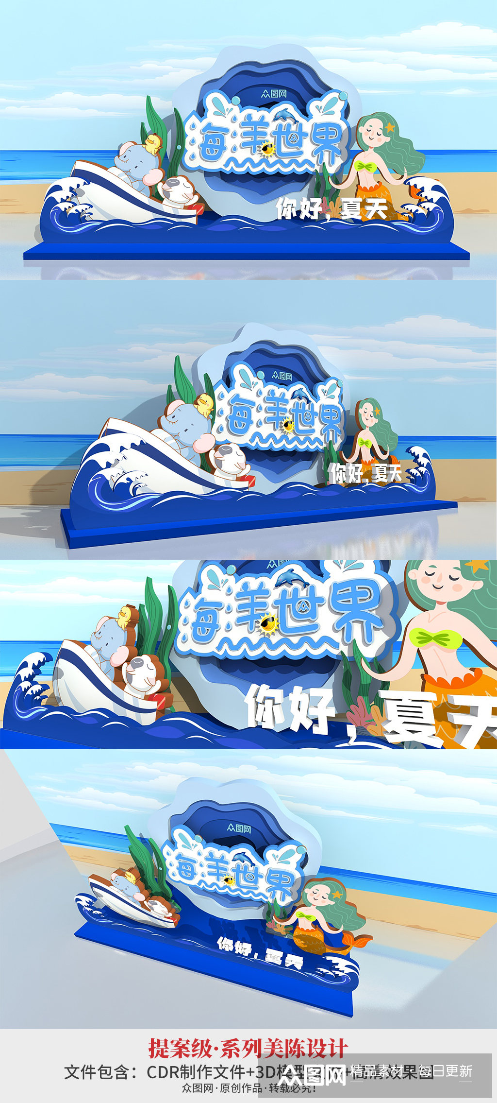 夏天海洋世界海洋馆夏季美陈设计