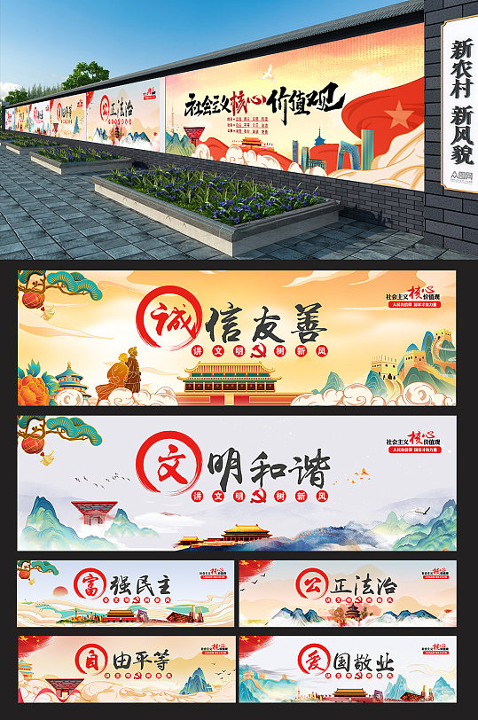 党建中式新农村社会主义核心价值观墙绘文化墙