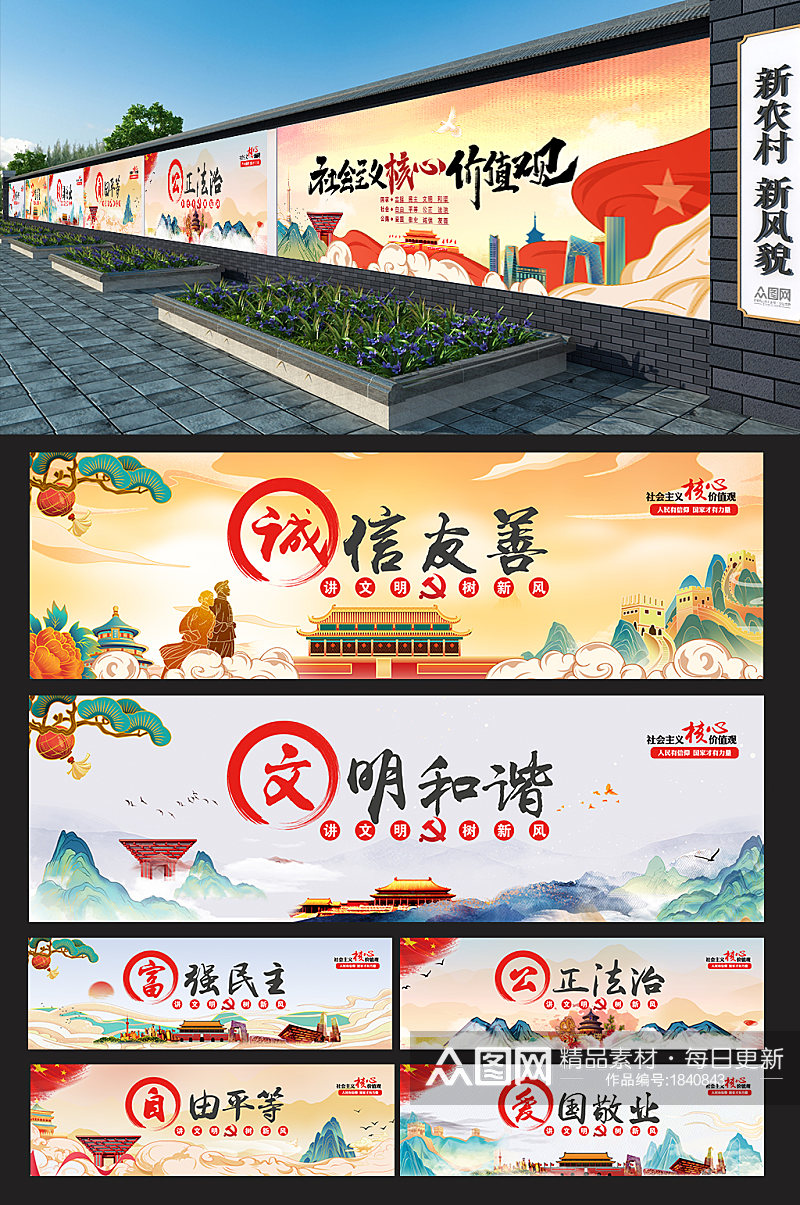 党建中式新农村社会主义核心价值观墙绘文化墙素材