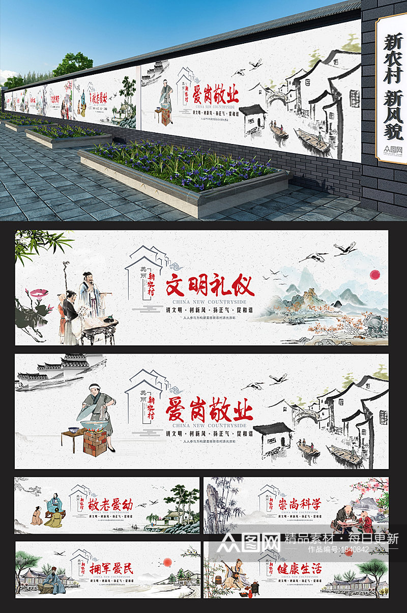 中国风水墨新农村围挡户外墙绘文明社区文化墙素材