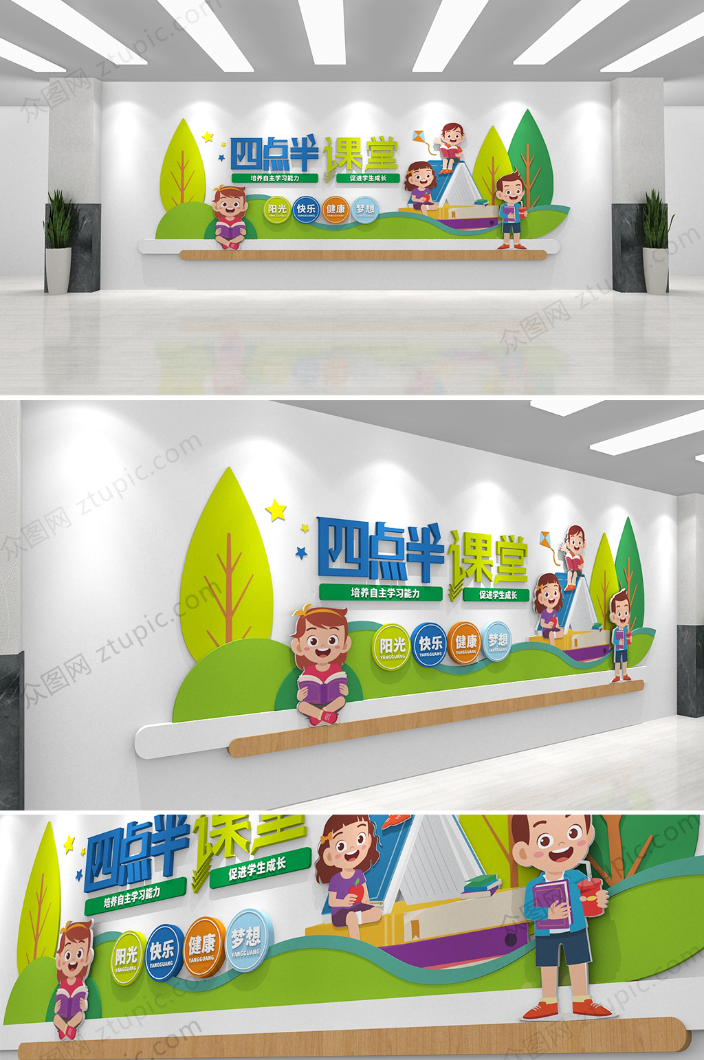 绿色四点半课堂小学幼儿园校园文化墙