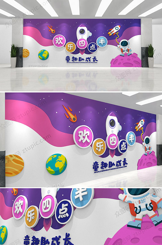 创意太空四点半课堂幼儿园校园文化墙-众图网