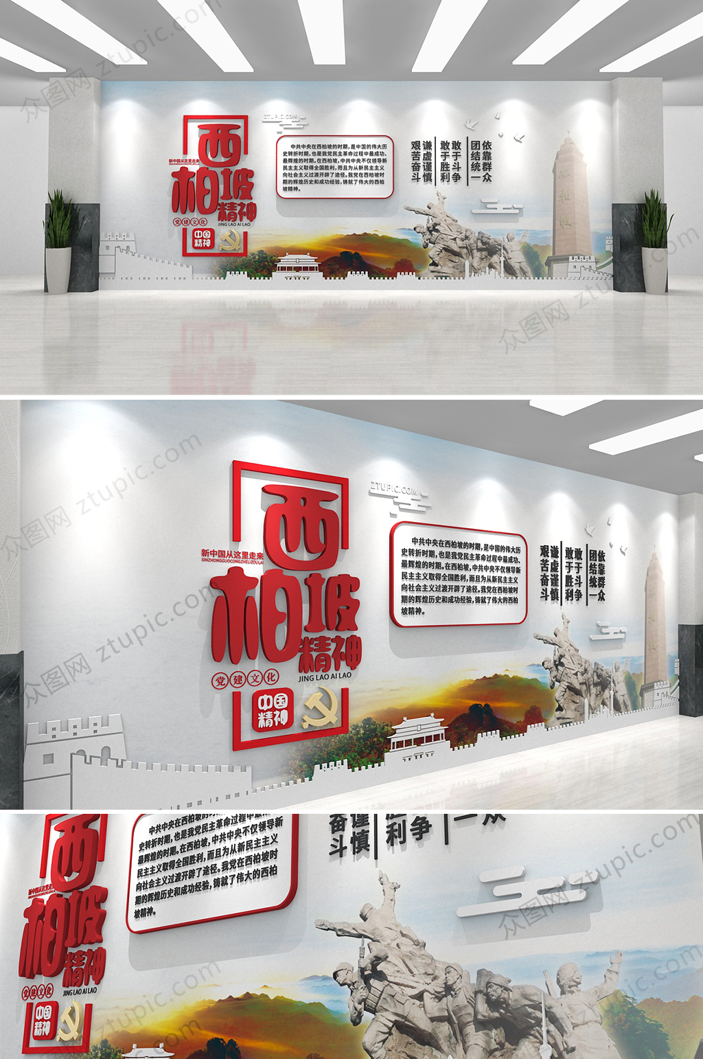 西柏坡革命精神红色中国精神党建文化墙素材