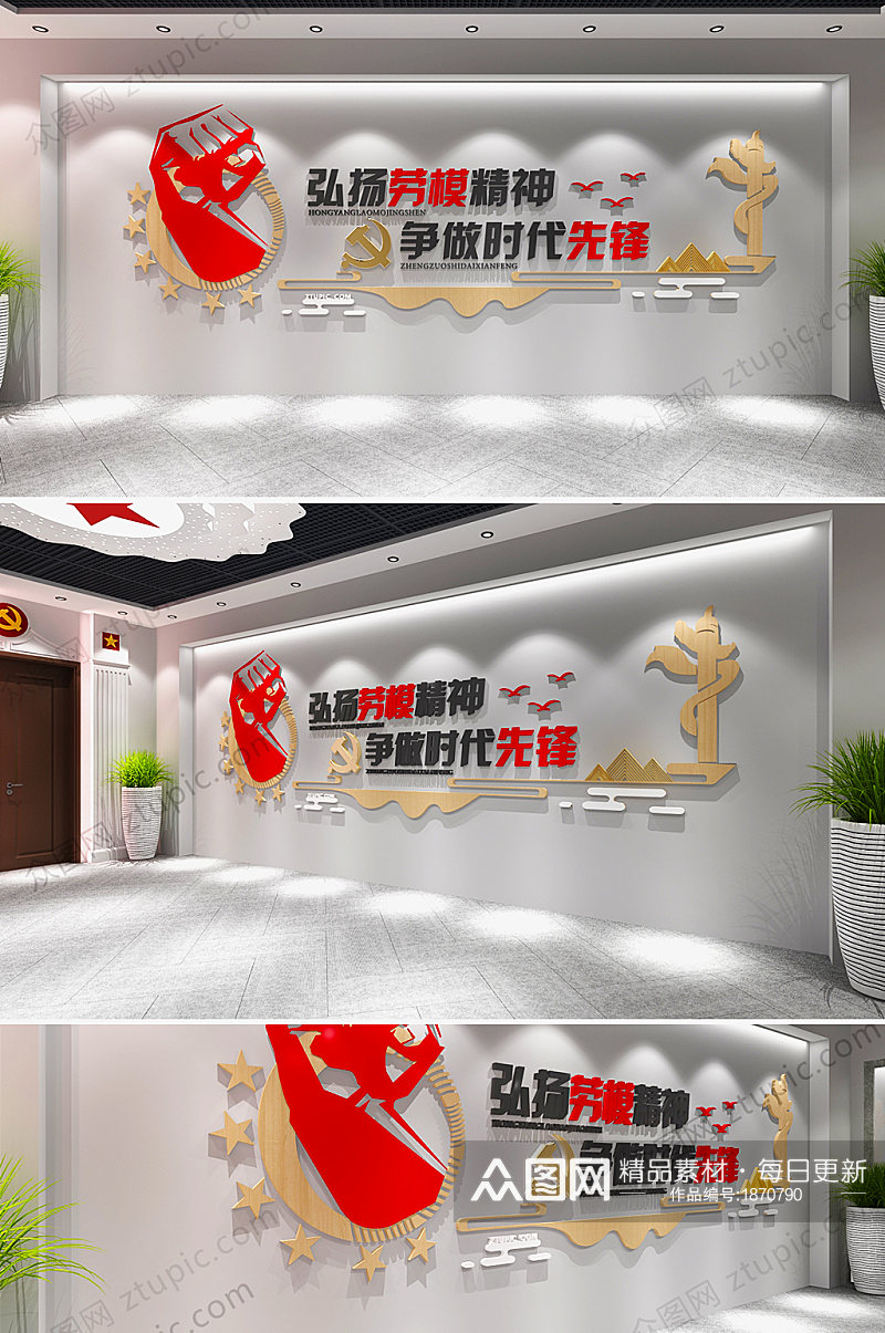红色中国精神弘扬劳模精神党建文化墙素材