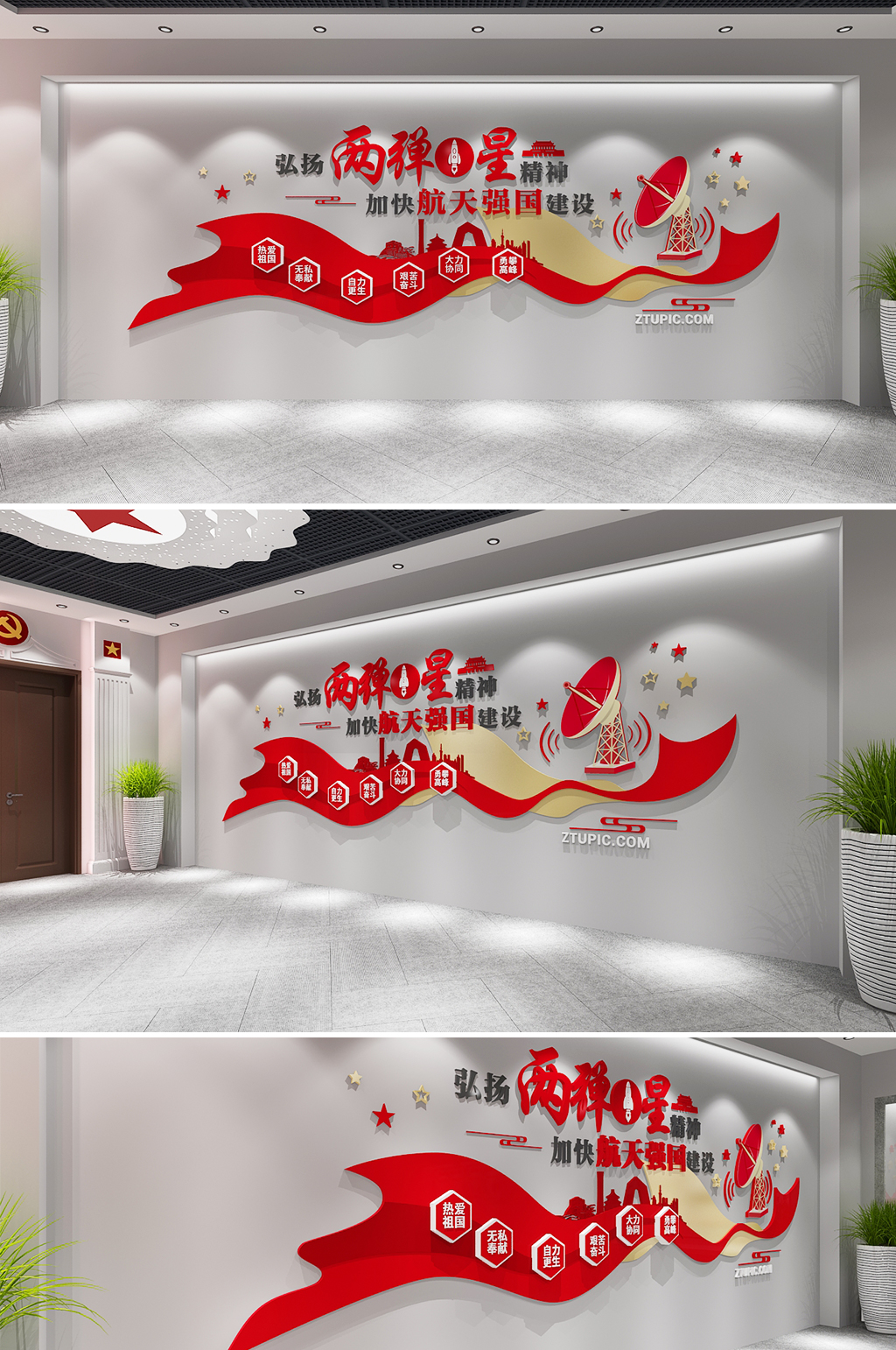 弘扬航天两弹一星精神党建文化墙素材