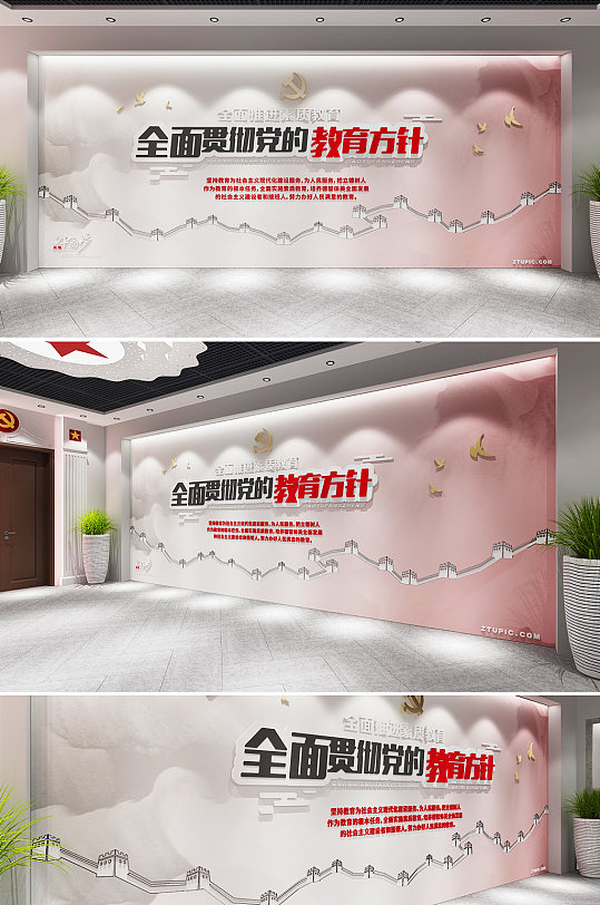 清新党的教育方针党建文化墙-众图网