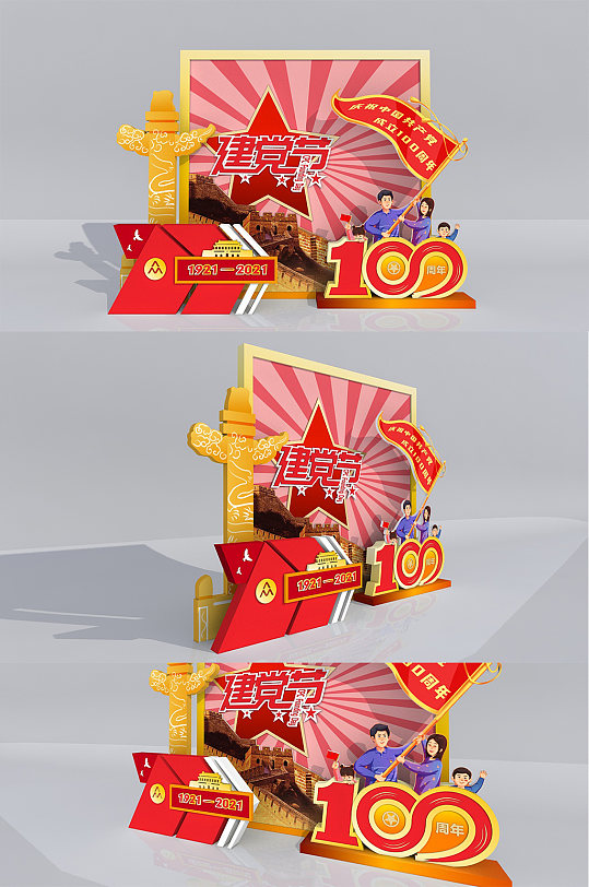 庆祝100周年七一建党节党建美陈设计-众图网