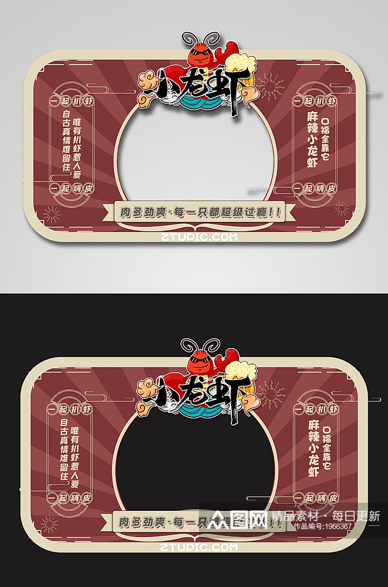 中式复古创意小龙虾拍照框美陈素材