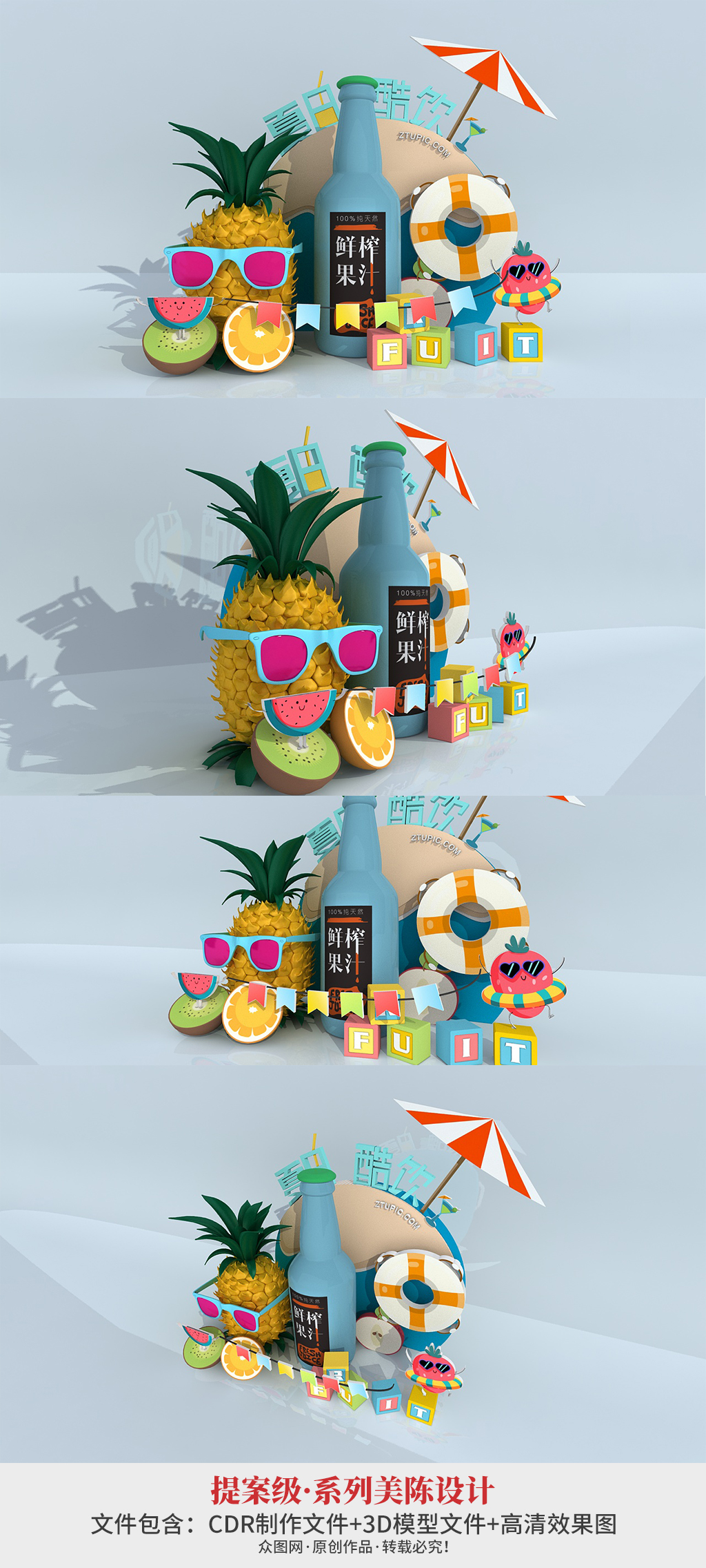 菠萝鲜榨果汁夏日冷饮美陈