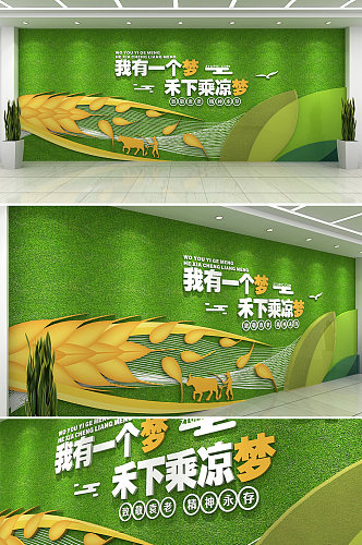 丰收节 纪念袁隆平禾下乘凉梦标语文化墙
